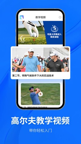 Golf高尔夫球教学截图1