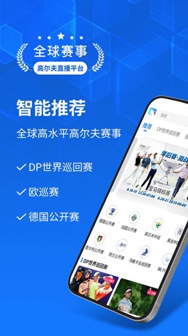Golf高尔夫球教学截图2