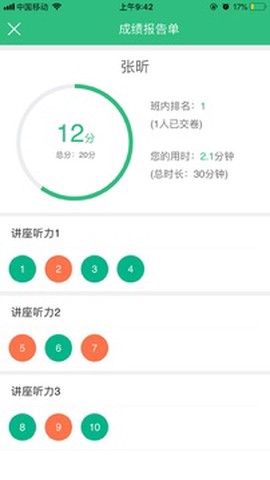 iTEST爱考试截图1