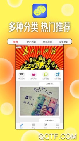一键设计斗图表情截图2
