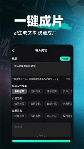 AI漫画解说截图2