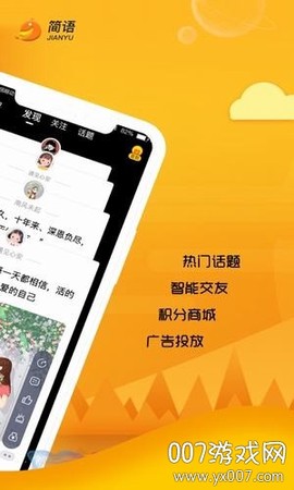 简语截图2