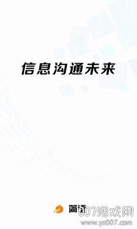 简语截图3