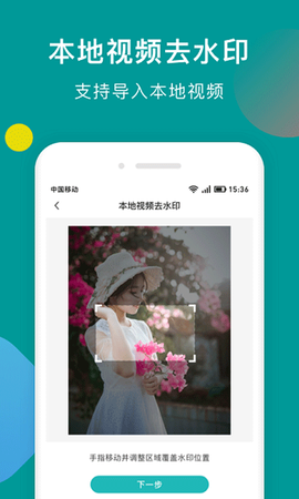 一键去水印助手截图3
