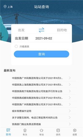 一路时刻表[图1]