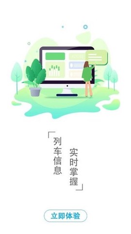 一路时刻表截图2