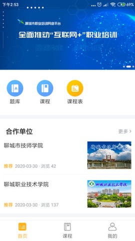 禾石职业培训截图1