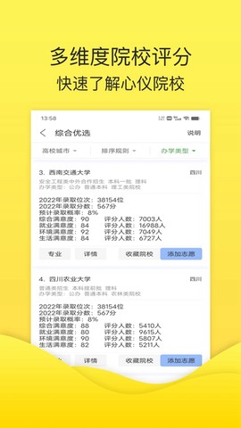 简单高考志愿截图3