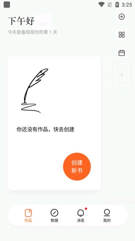 番茄作家助手[图3]