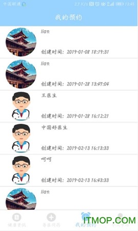 瞳景医生用户端截图3
