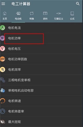 电工计算器[图1]