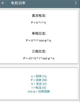 电工计算器[图3]