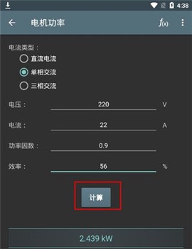 电工计算器[图4]