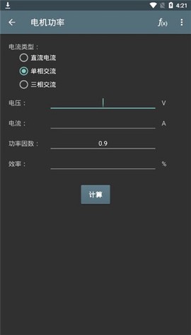 电工计算器截图1