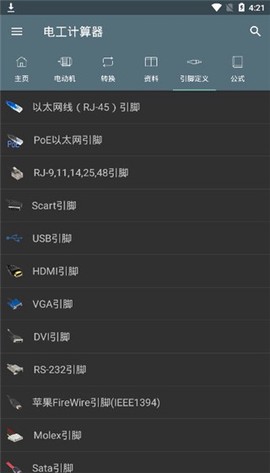 电工计算器截图2