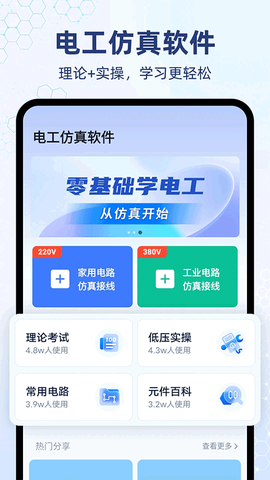 电工仿真软件截图1