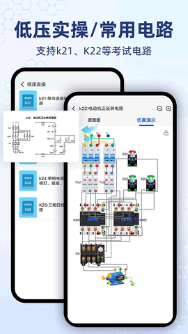 电工仿真软件截图3