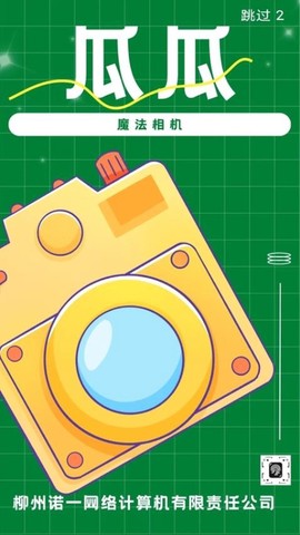 瓜瓜魔法相机[图1]