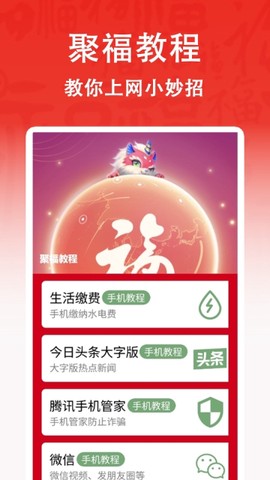 点点聚福截图3