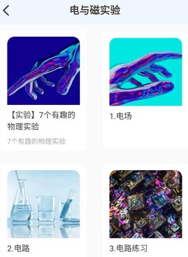 物理实验课鸭[图1]