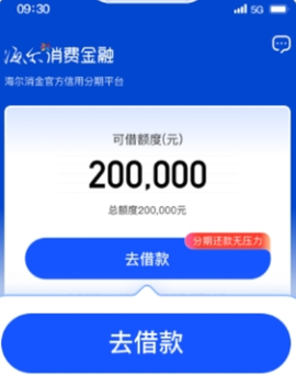 海尔消费金融[图1]