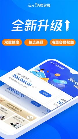 海尔消费金融截图1