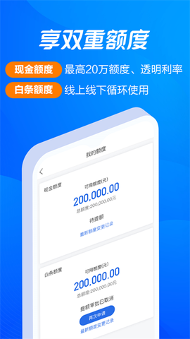 海尔消费金融截图3