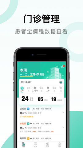 照护同道截图3