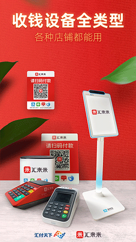 汇来米截图1