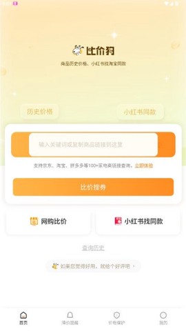 比价狗截图1