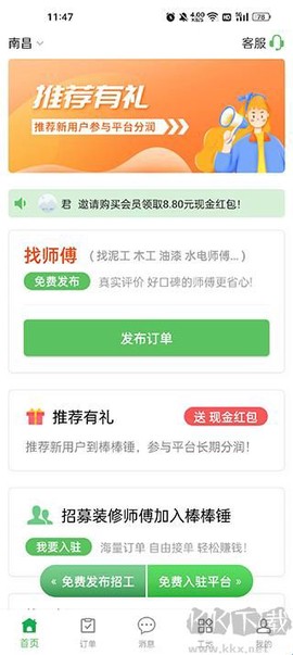 棒棒锤装修[图1]