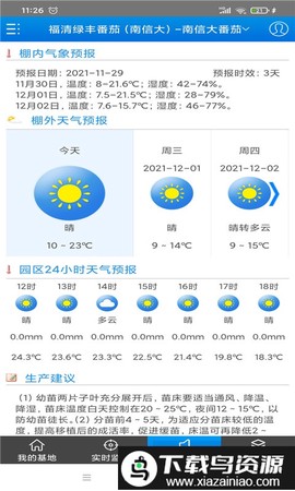 智慧农业截图3