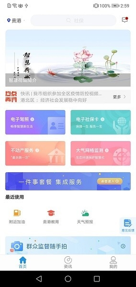 智享贵港[图1]