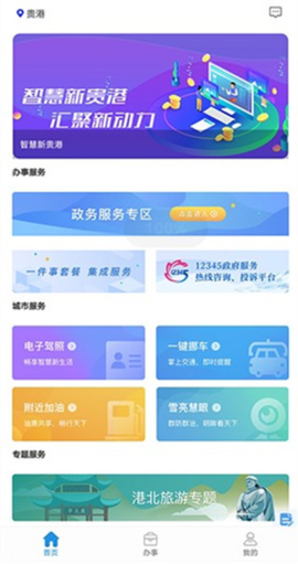 智享贵港[图2]