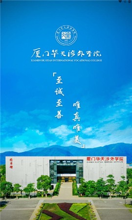 智慧华天截图1