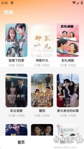 星星免费短剧[图2]