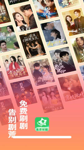 星星免费短剧截图1