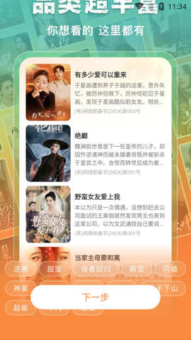 星星免费短剧截图3