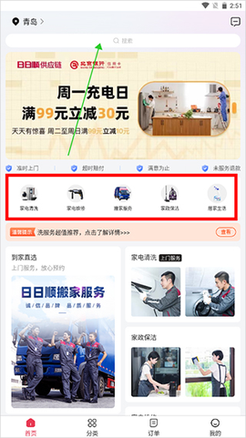 日日顺到家截图2