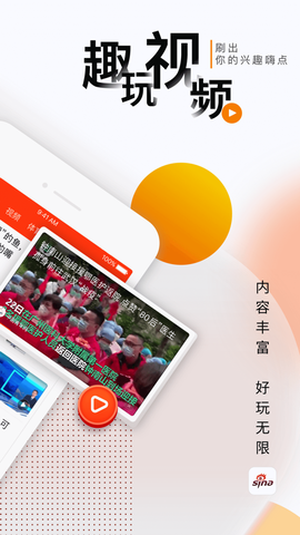 新浪新闻截图2