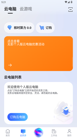 无影云电脑[图2]