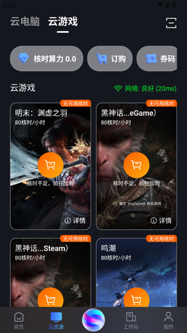 无影云电脑[图4]