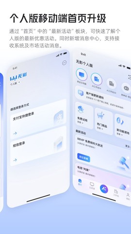 无影云电脑截图1