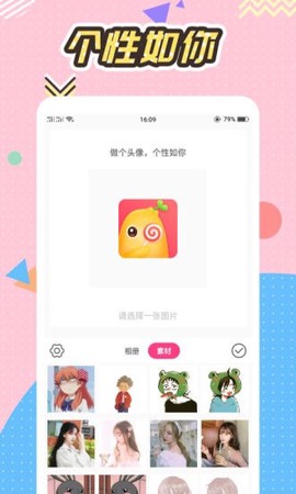 Q版头像大师截图2