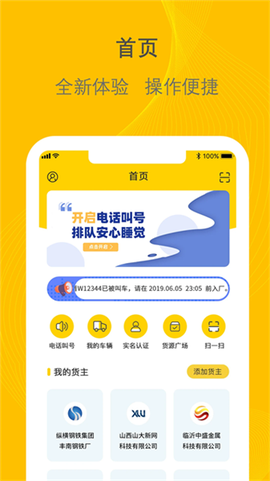 新千云司机端截图1