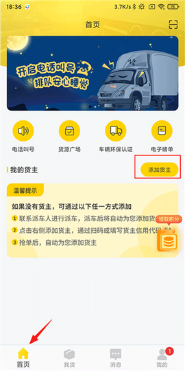 新千云司机端截图2