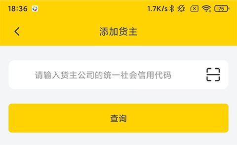 新千云司机端截图3