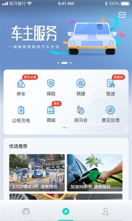 斑马智行截图3