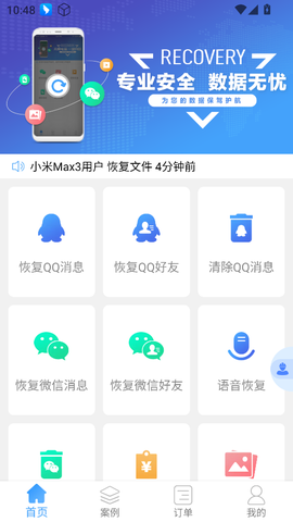 QQ恢复大师截图1