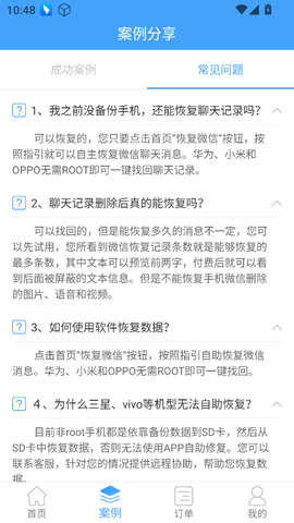 QQ恢复大师截图2